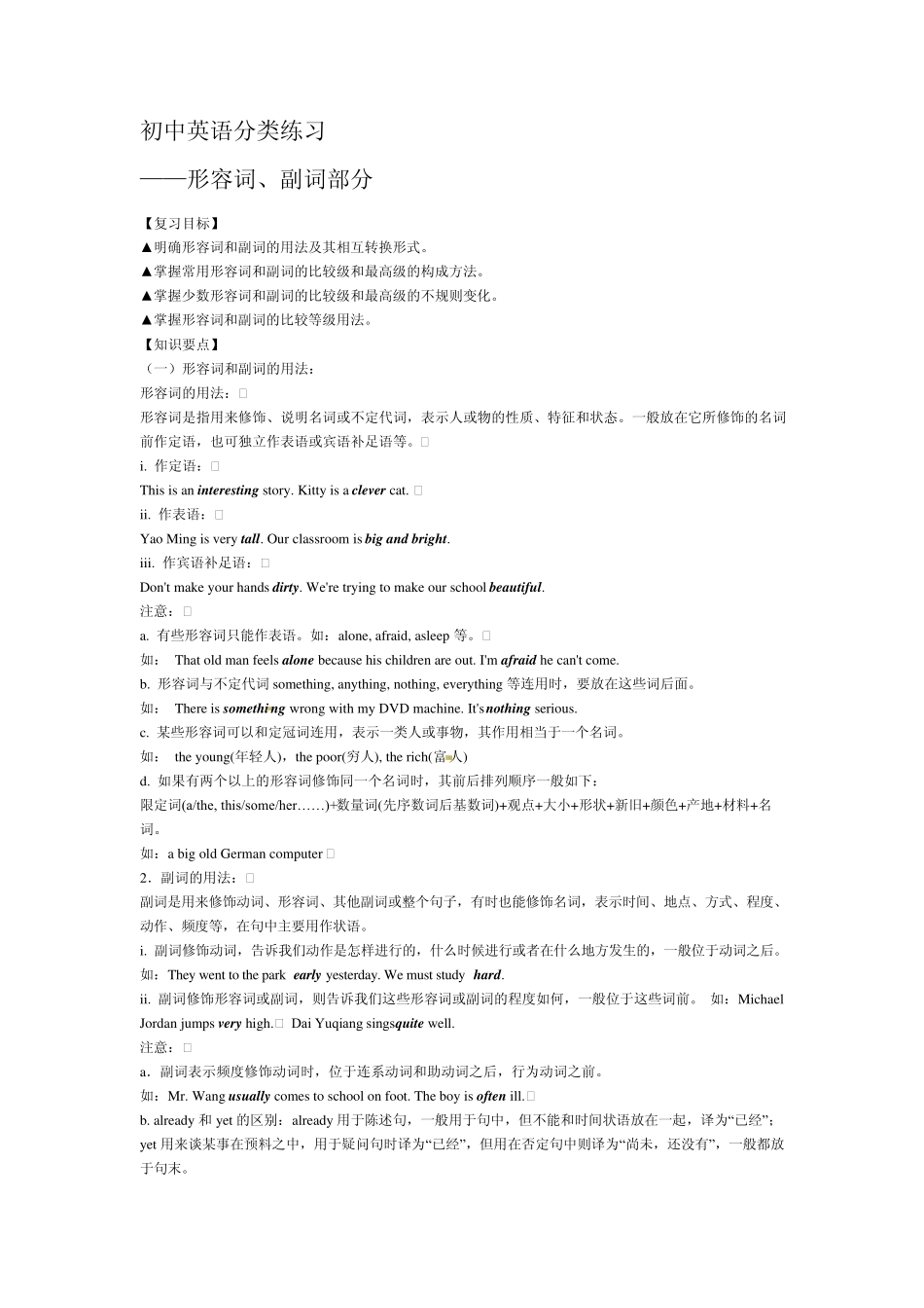 2014初中英语分类练习—形容词、副词配套练习_第1页