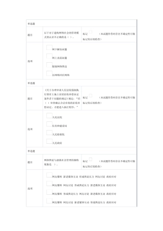 2014加强与创新社会管理依法处理社会事务答案高级工83分左右