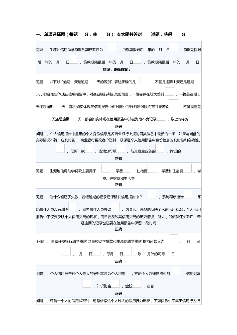 2014助学贷款答题答案_第1页
