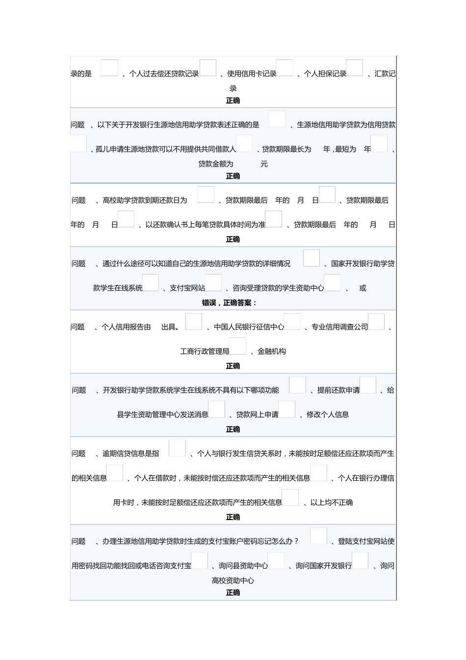 2014助学贷款答题答案_第2页