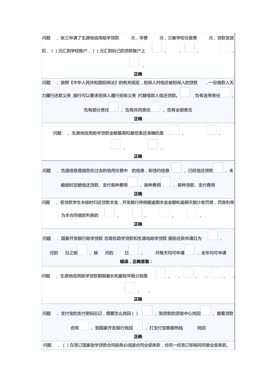 2014助学贷款答题答案_第3页