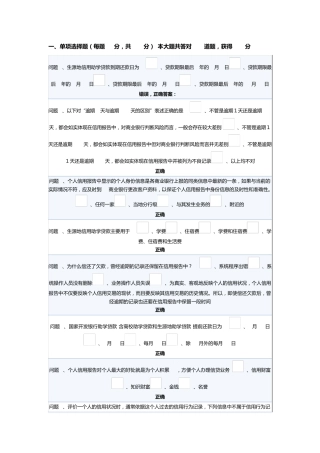 2014助学贷款答题答案