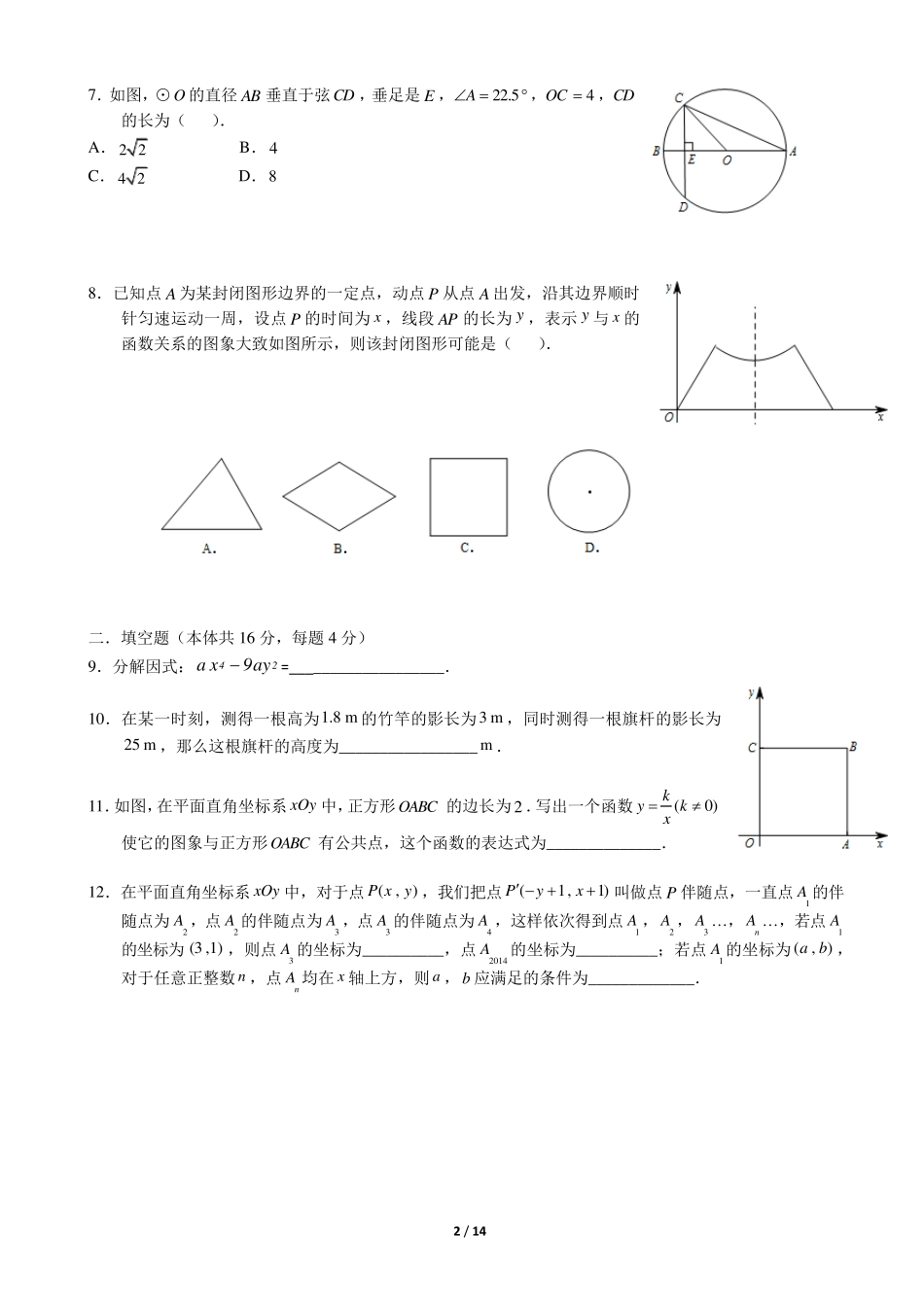 2014北京中考数学试题及答案_第2页