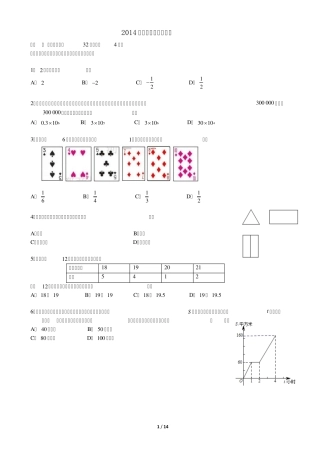 2014北京中考数学试题及答案