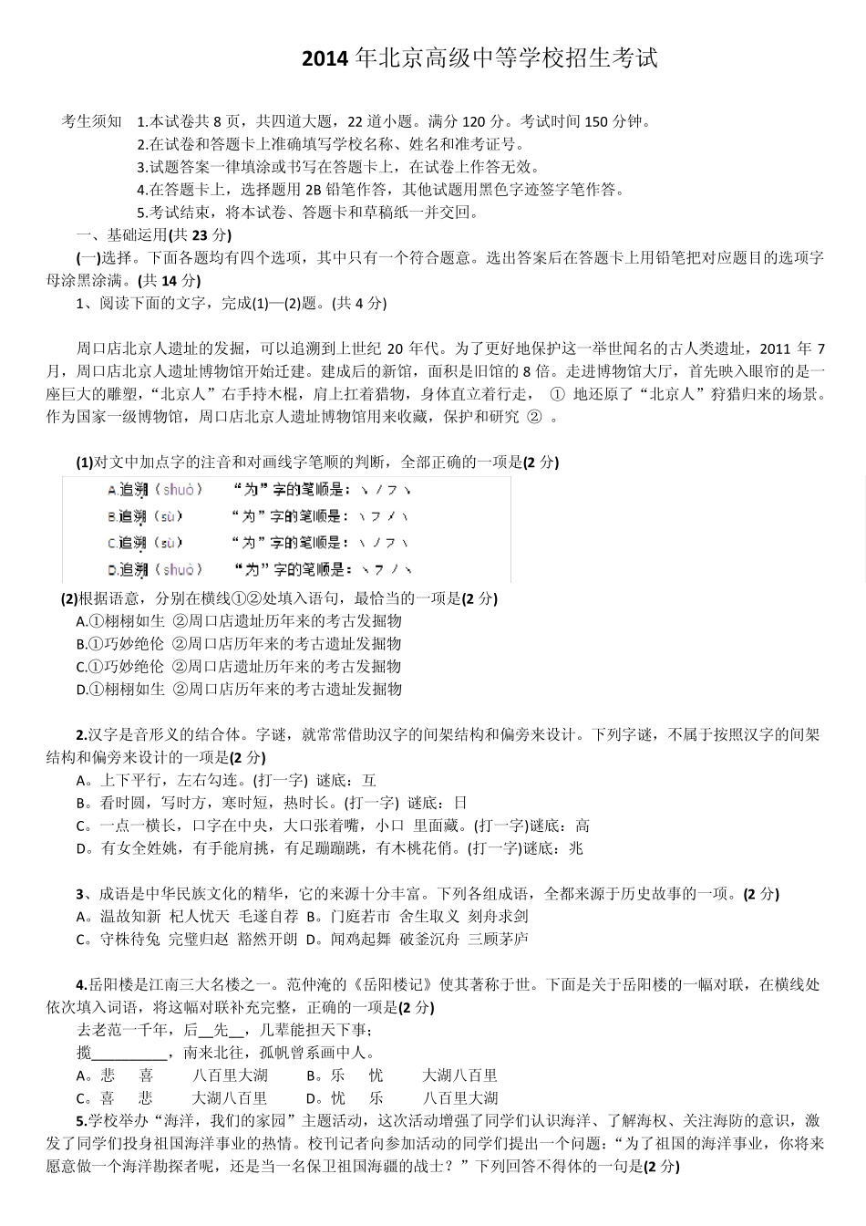2014北京中考语文试卷及答案_第1页