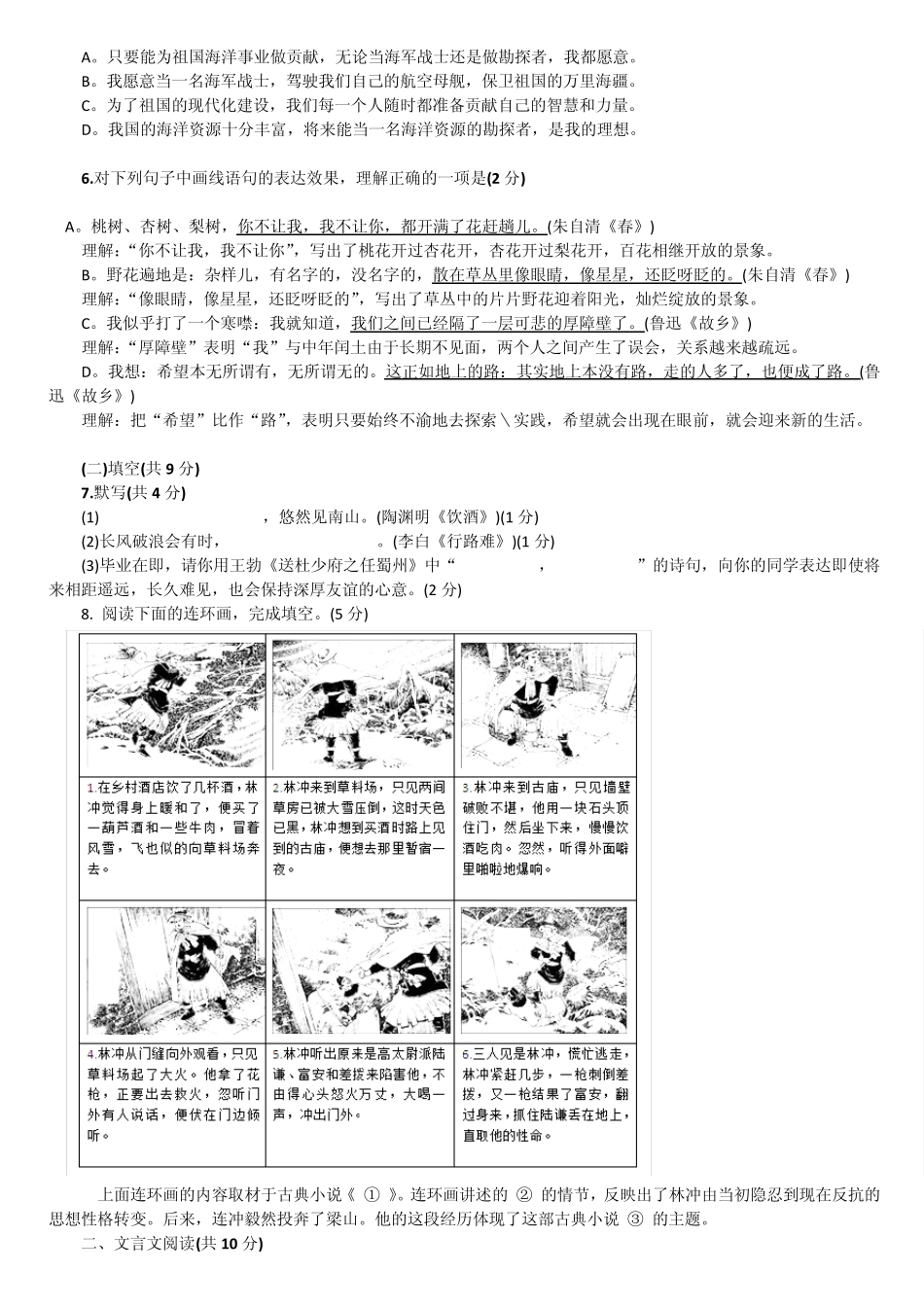 2014北京中考语文试卷及答案_第2页