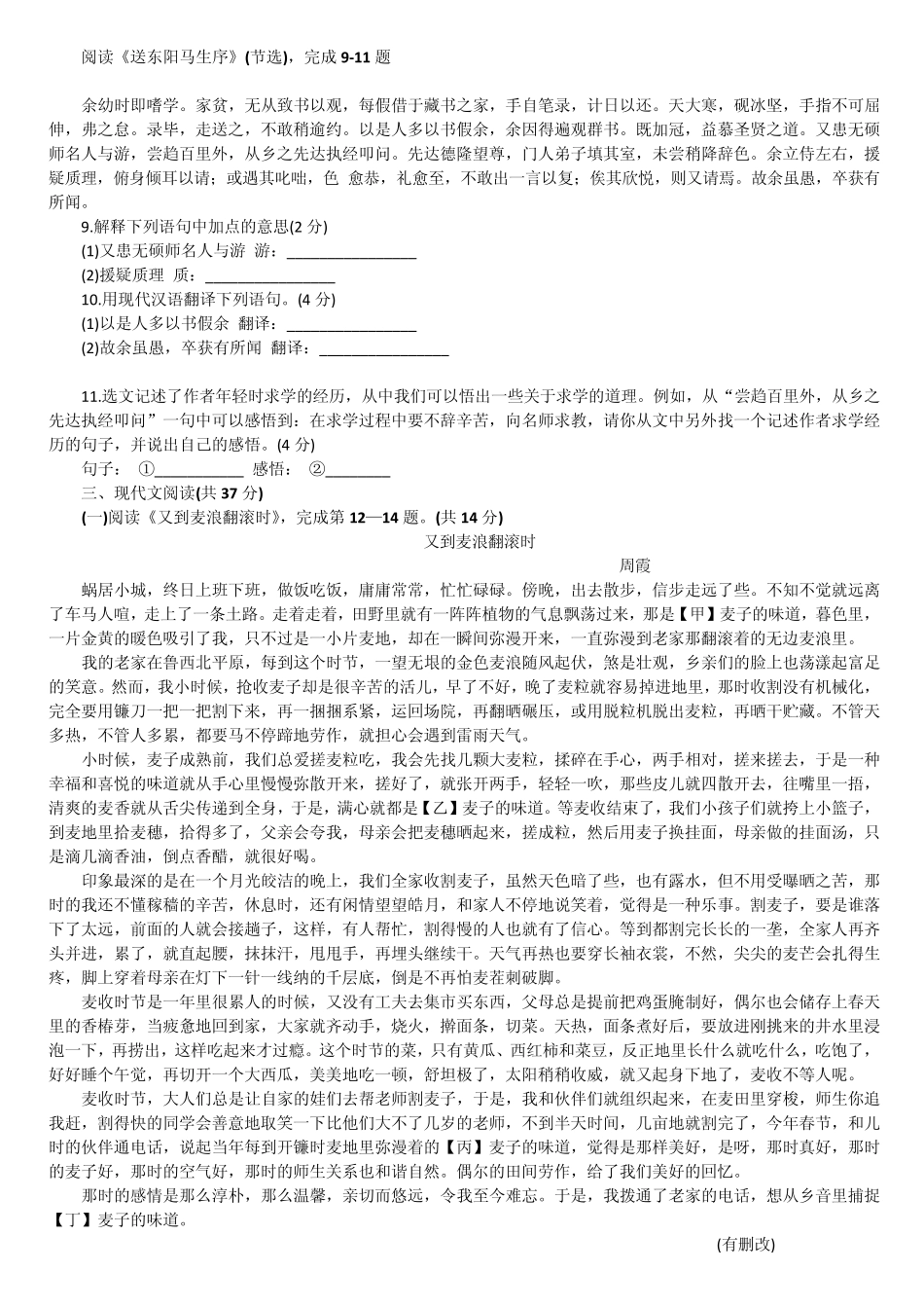 2014北京中考语文试卷及答案_第3页