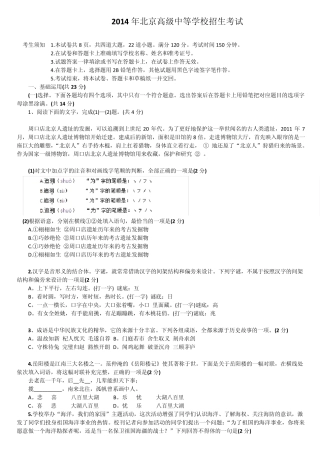 2014北京中考语文试卷及答案