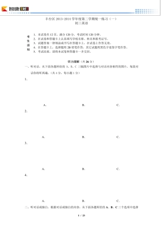 2014北京丰台中考一模英语(含解析)
