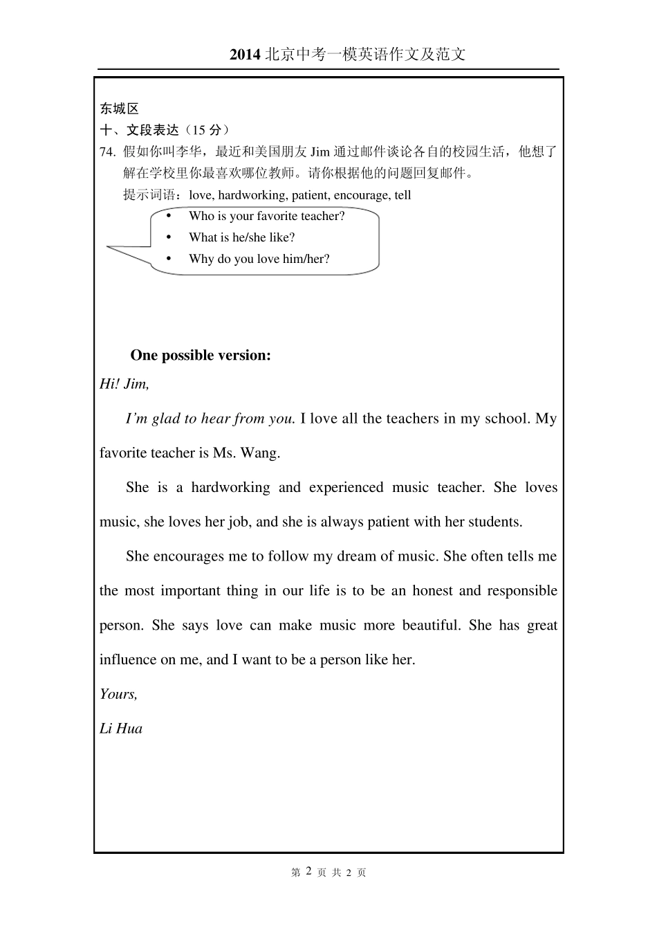 2014北京初三一模各区县英语作文和范文汇编_第2页