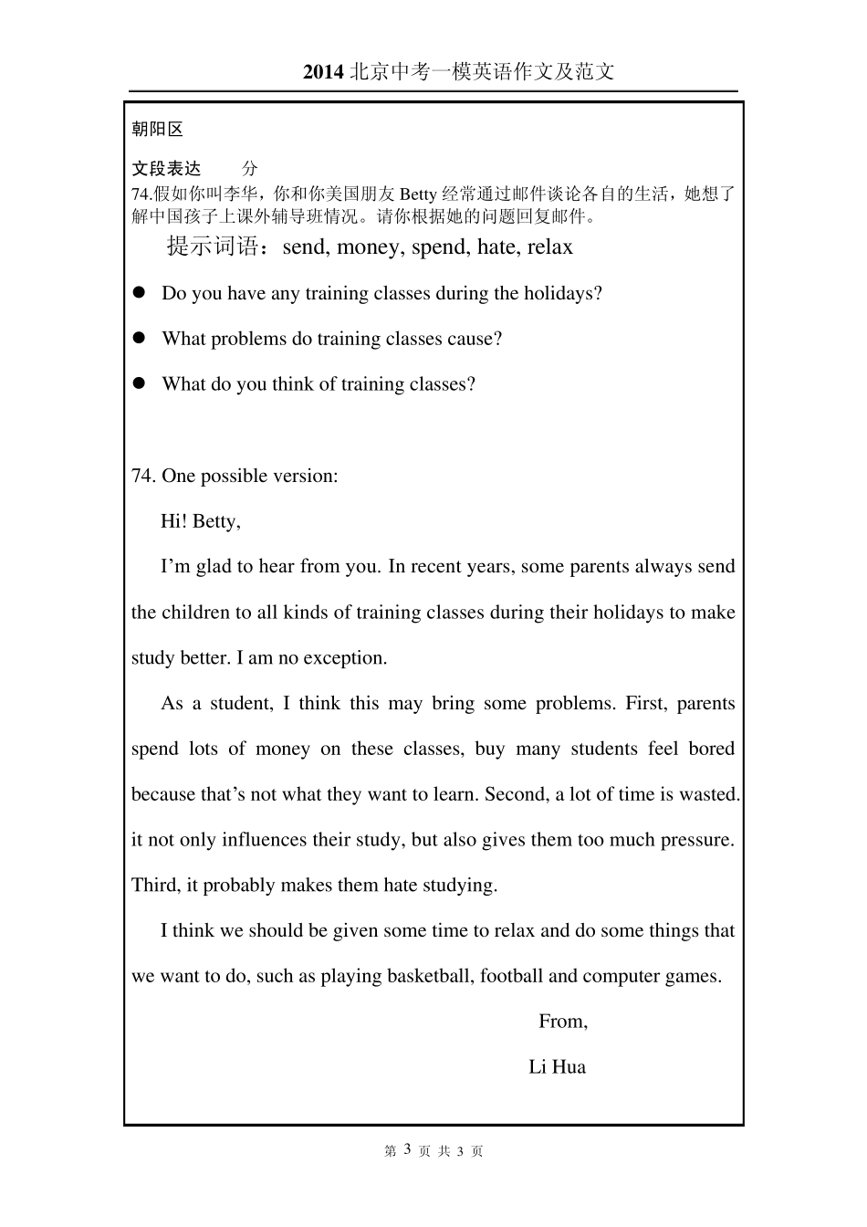 2014北京初三一模各区县英语作文和范文汇编_第3页