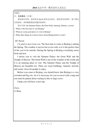 2014北京初三一模各区县英语作文和范文汇编