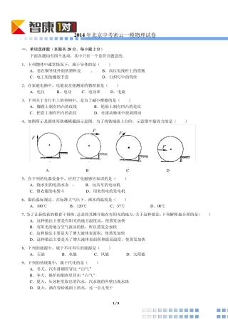 2014北京密云中考一模物理