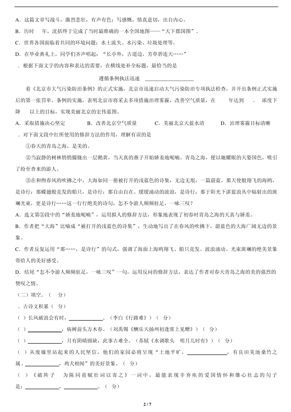 2014北京朝阳初三一模语文及答案_第2页