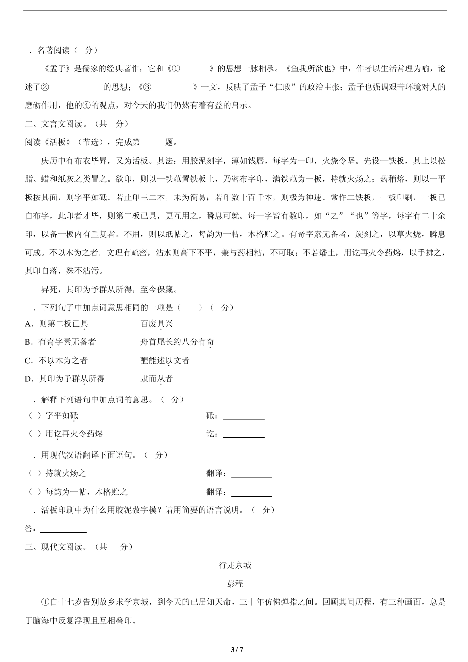 2014北京朝阳初三一模语文及答案_第3页