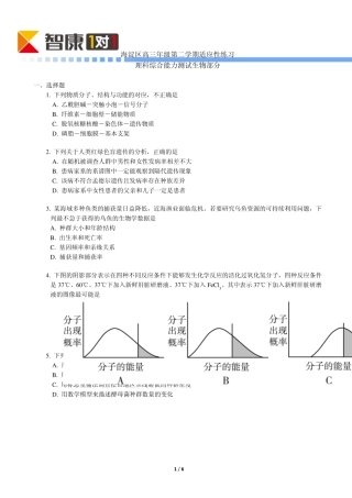 2014北京海淀高考零模生物(含解析)
