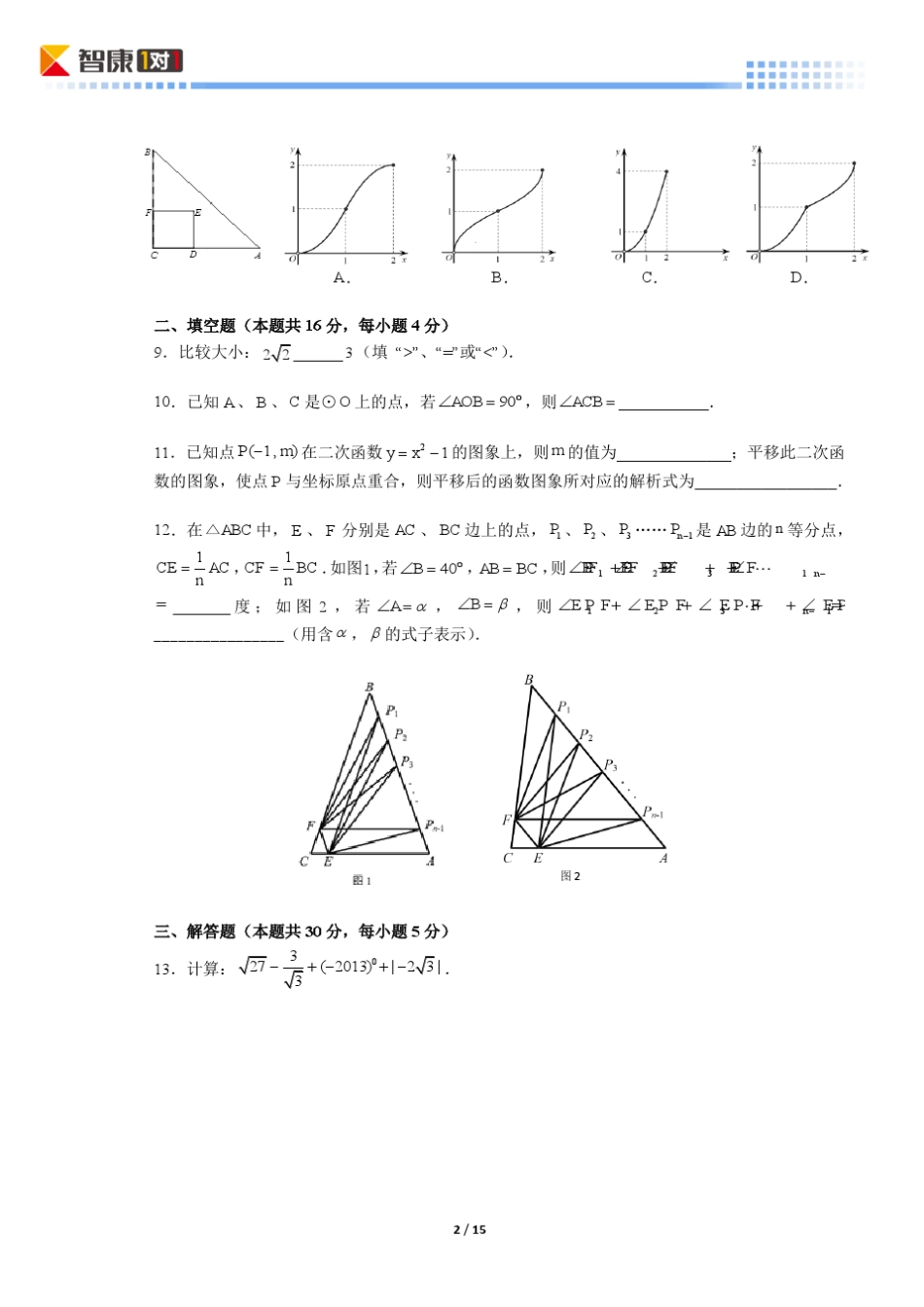 2014北京海淀初三期末数学(含解析)_第2页