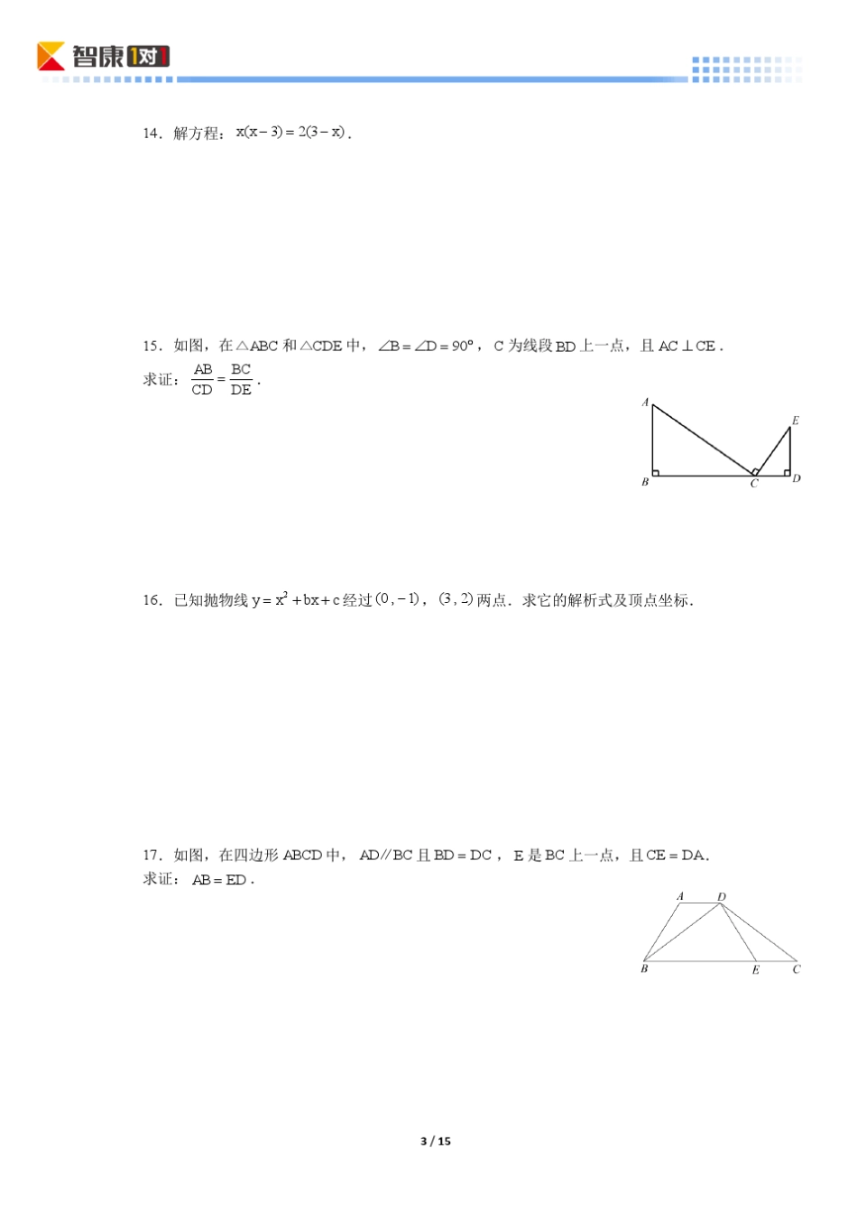 2014北京海淀初三期末数学(含解析)_第3页