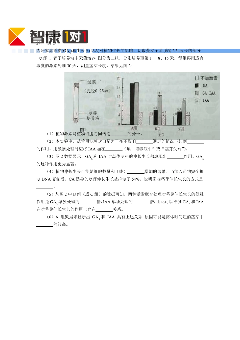 2014北京高考真题生物(含解析)_第2页