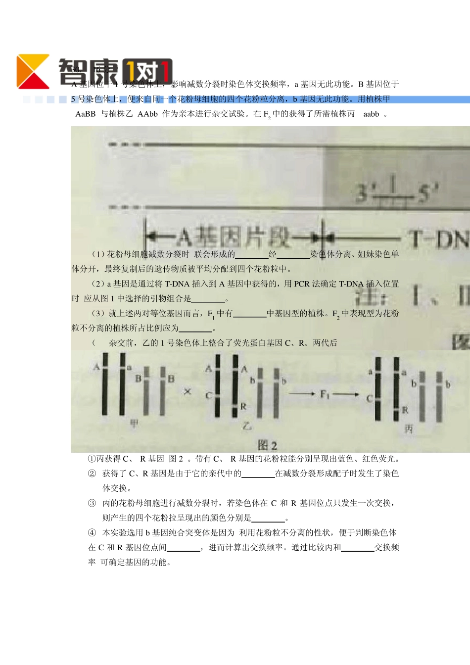 2014北京高考真题生物(含解析)_第3页