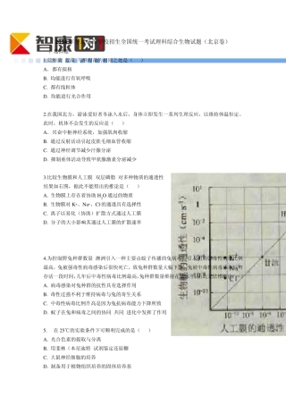 2014北京高考真题生物(含解析)