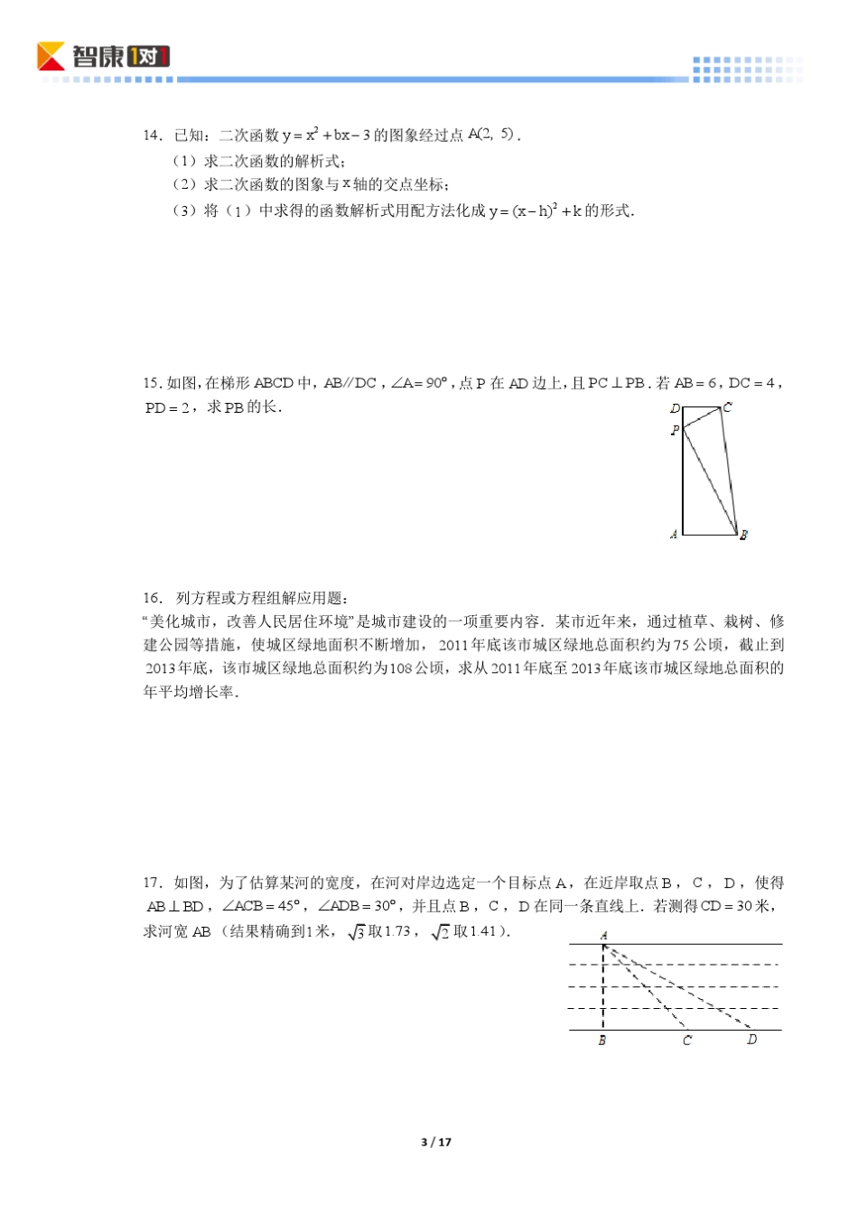 2014北京西城初三期末数学(含解析)_第3页