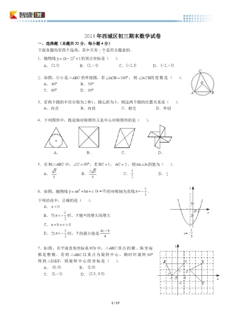 2014北京西城初三期末数学(含解析)