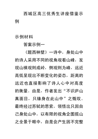 2014北京高考语文最新阅读延伸范例,经典