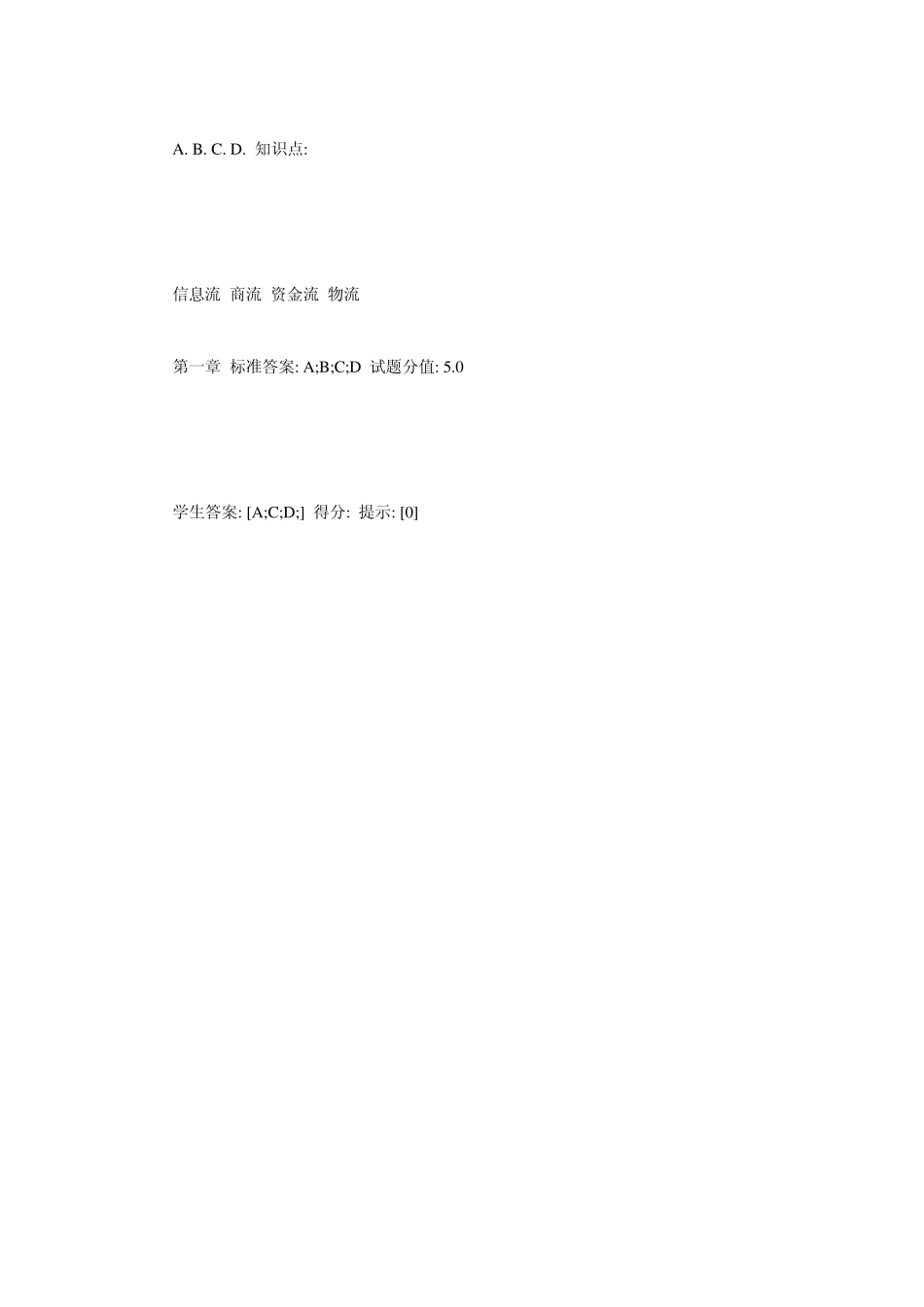 2014北邮现代物流管理阶段作业答案_第2页