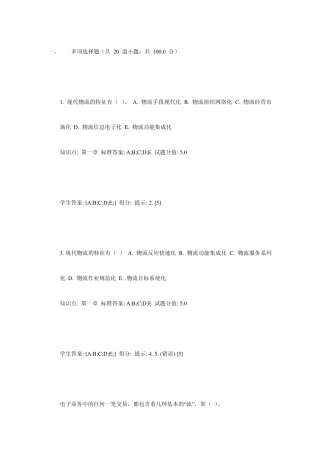 2014北邮现代物流管理阶段作业答案