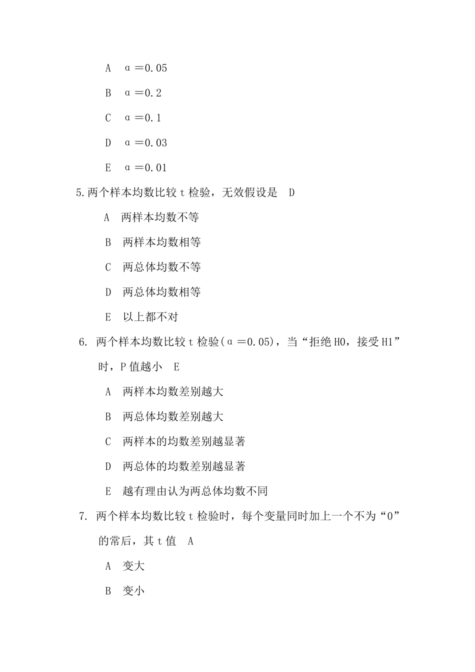 2014医学统计学(选择题200道)_第2页