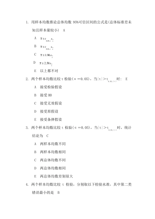 2014医学统计学(选择题200道)