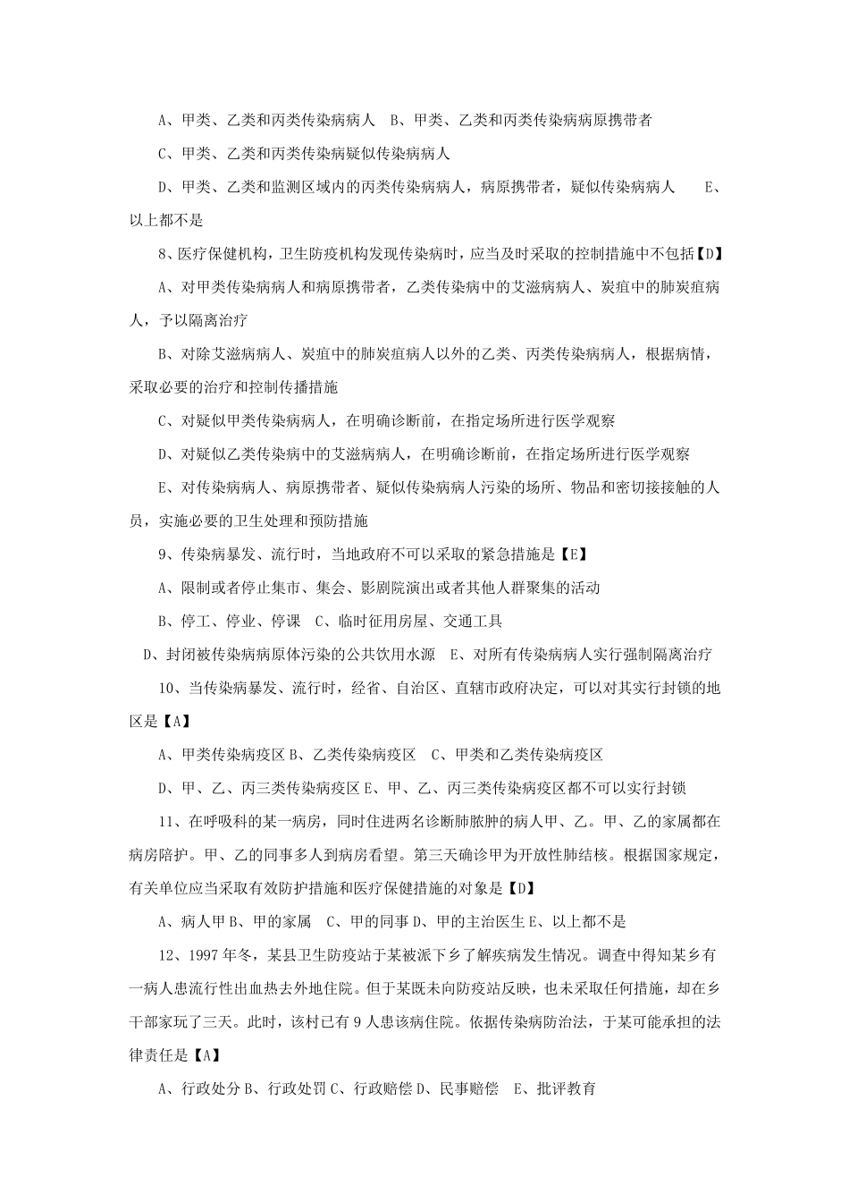 2014医疗卫生系统事业编考试试题含答案_第2页