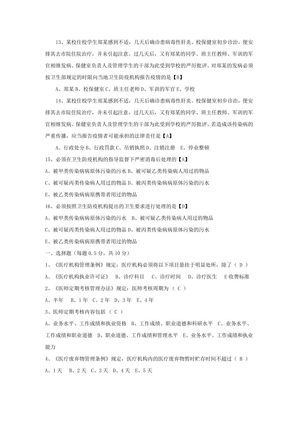 2014医疗卫生系统事业编考试试题含答案_第3页