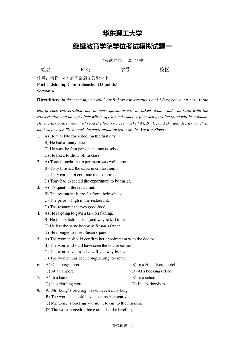 2014华东理工大学学位英语考试模拟试题_第1页