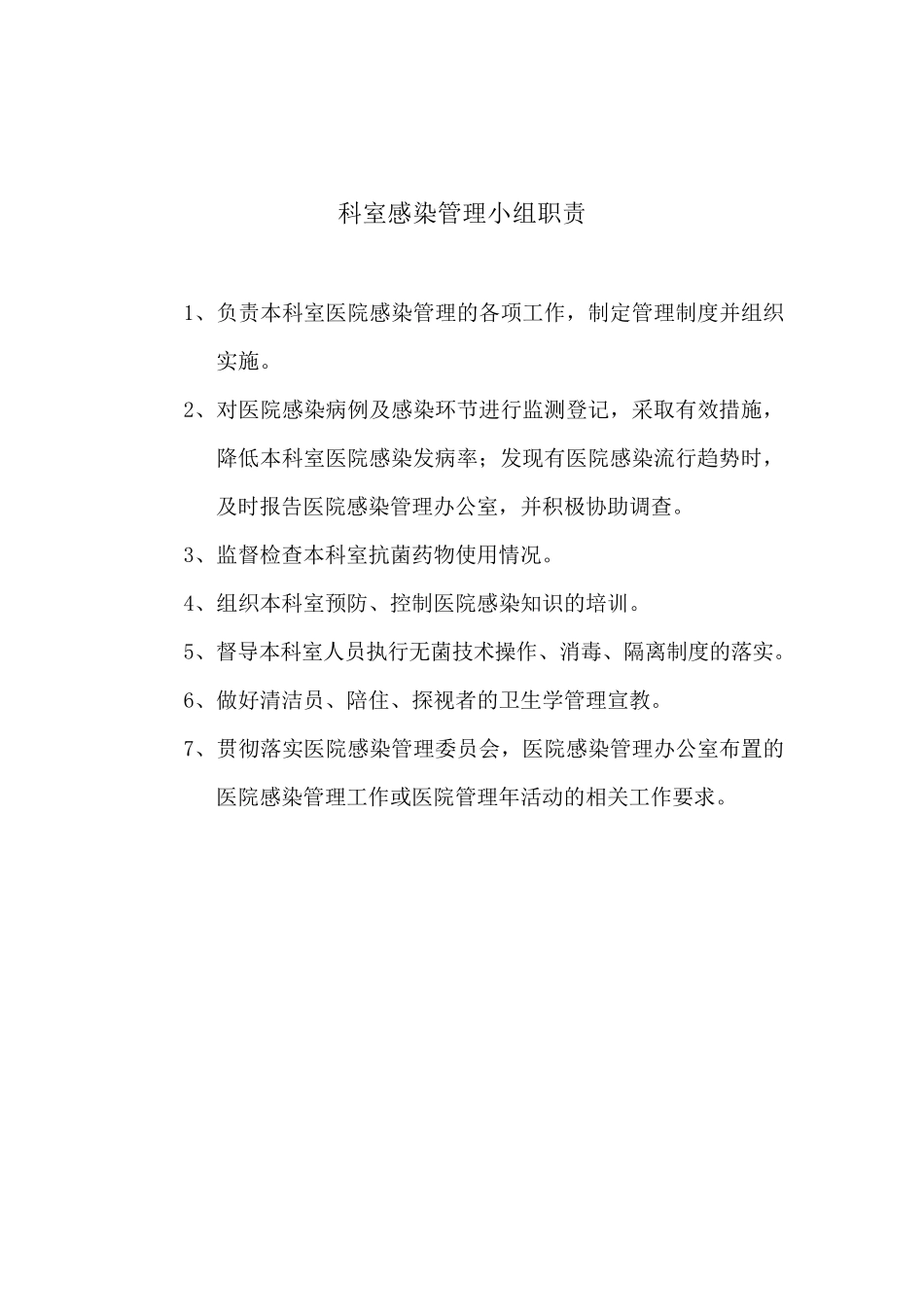 2014医院感染管理质控记录册12个月_第3页