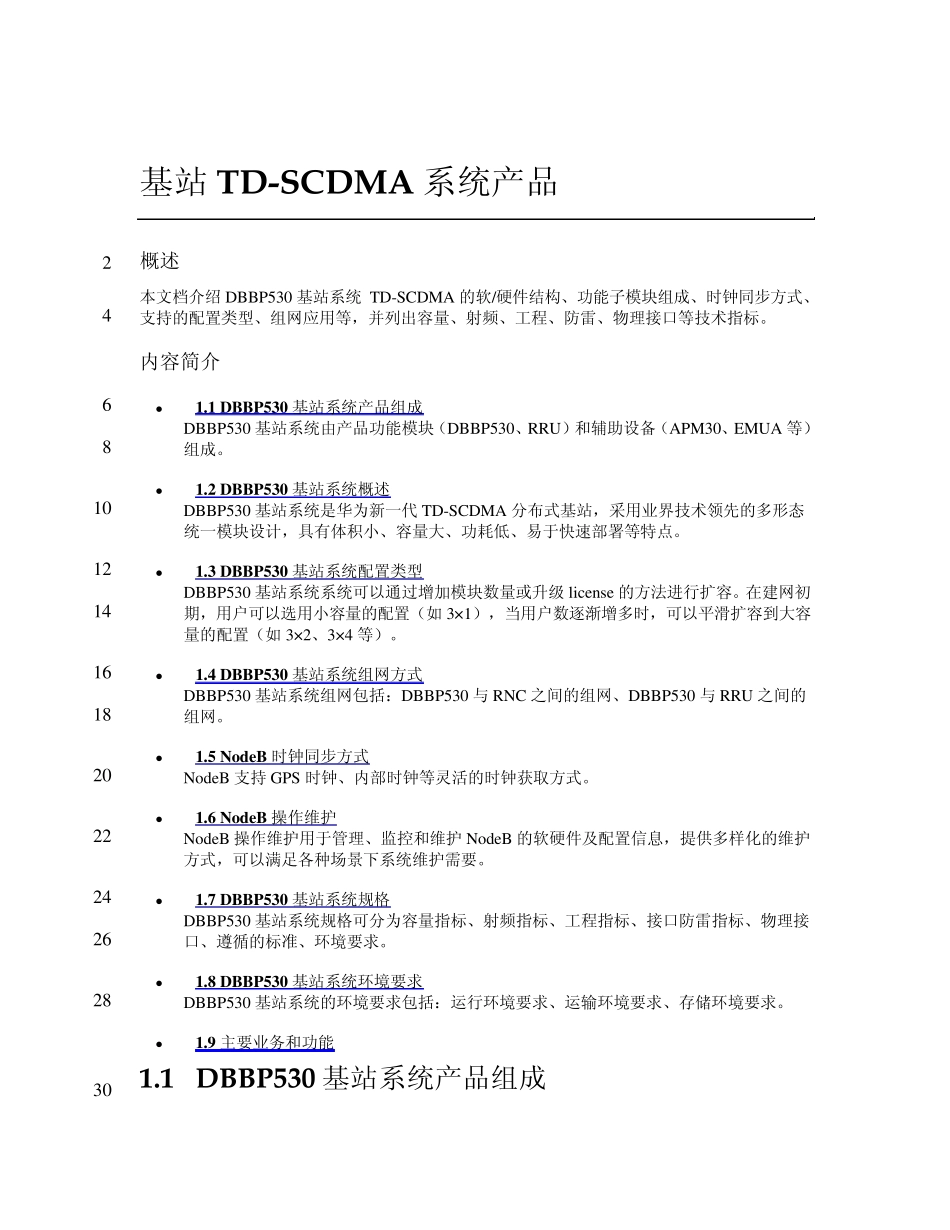 2014华为_BBU530_第1页