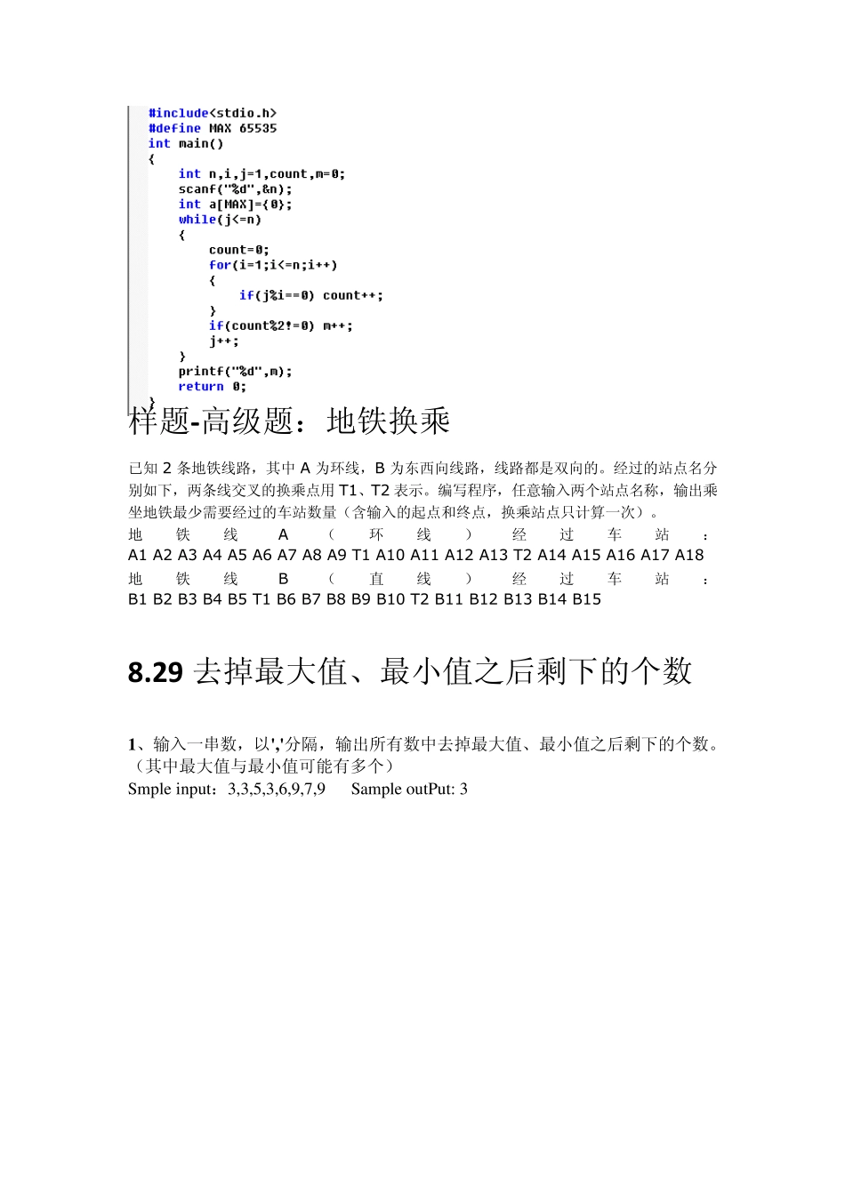 2014华为上机题_第2页