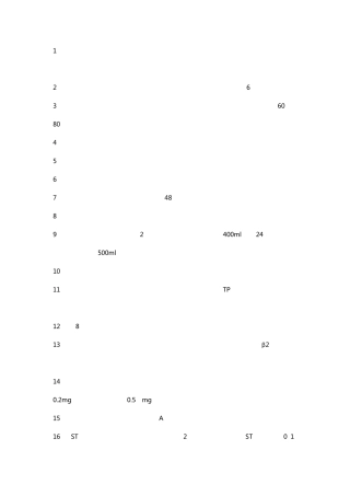 2014华医网国家基本药物临床应用指南及处方集(2012版)及临床基本技能操作答案