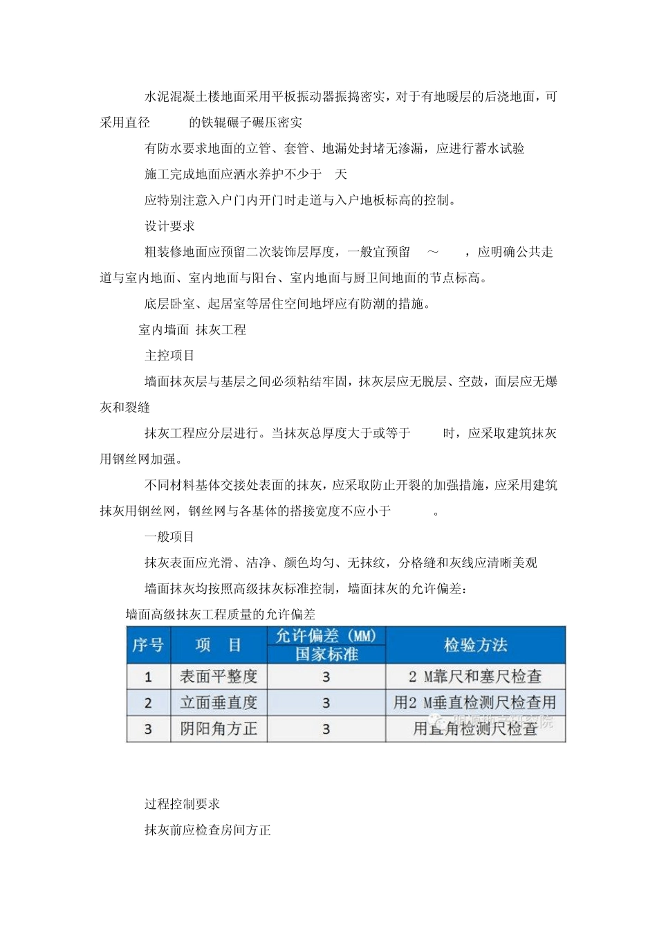 2014华润住宅工程质量标准_第2页