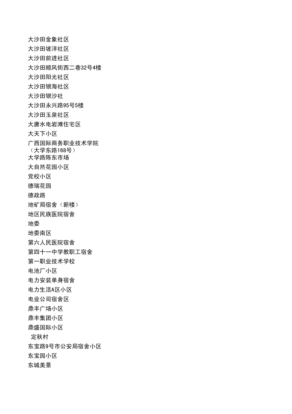 2014南宁移动光纤宽带覆盖区域_第3页