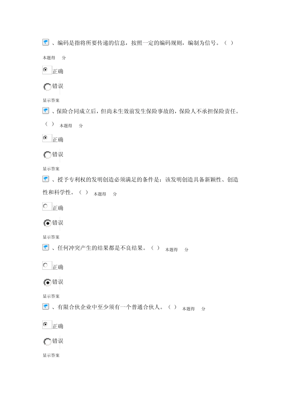 2014南平《经济法律通论+沟通与协调能力》在线考试答案之二_第2页