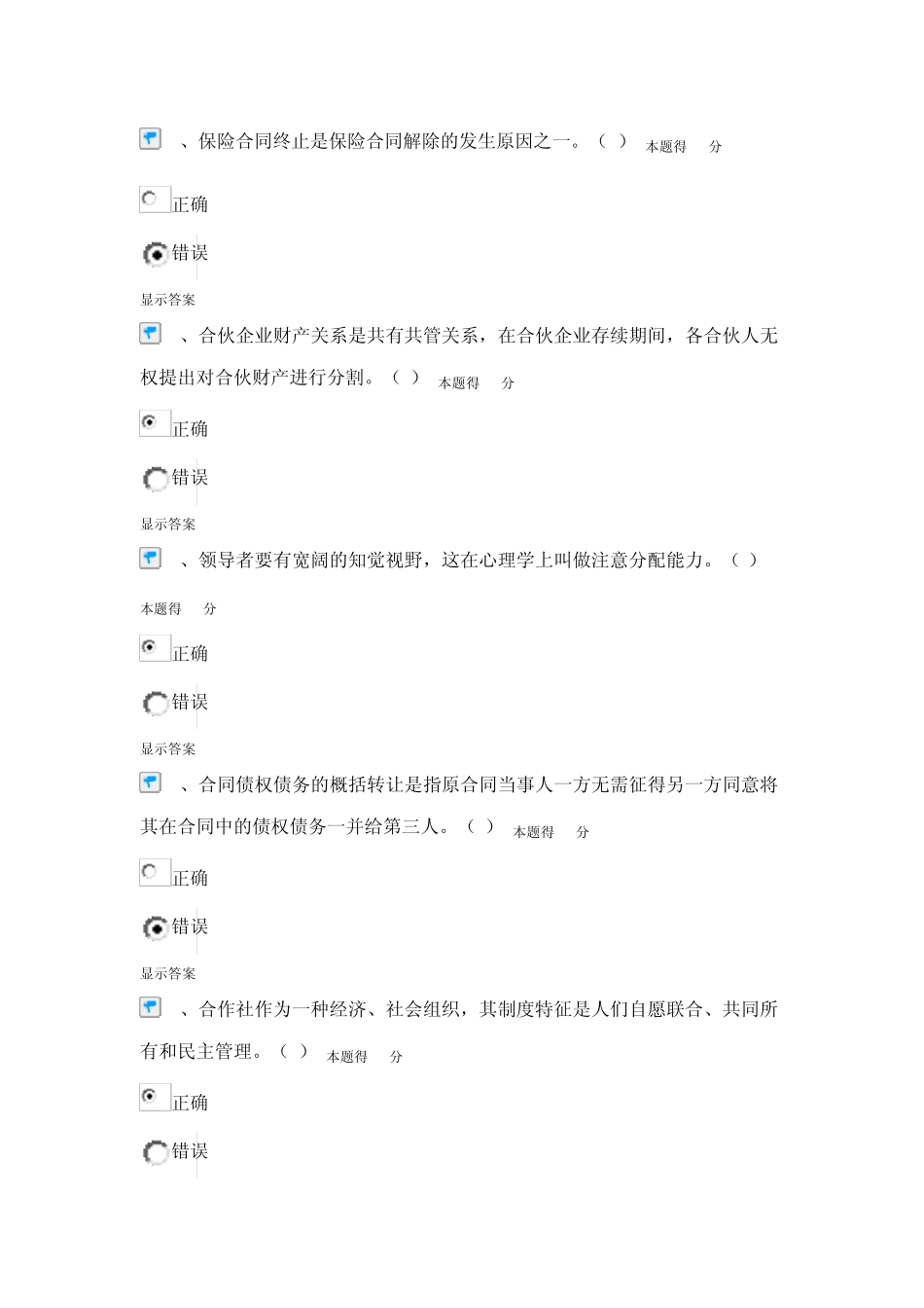 2014南平《经济法律通论+沟通与协调能力》在线考试答案之二_第3页