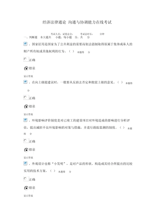 2014南平《经济法律通论+沟通与协调能力》在线考试答案之二