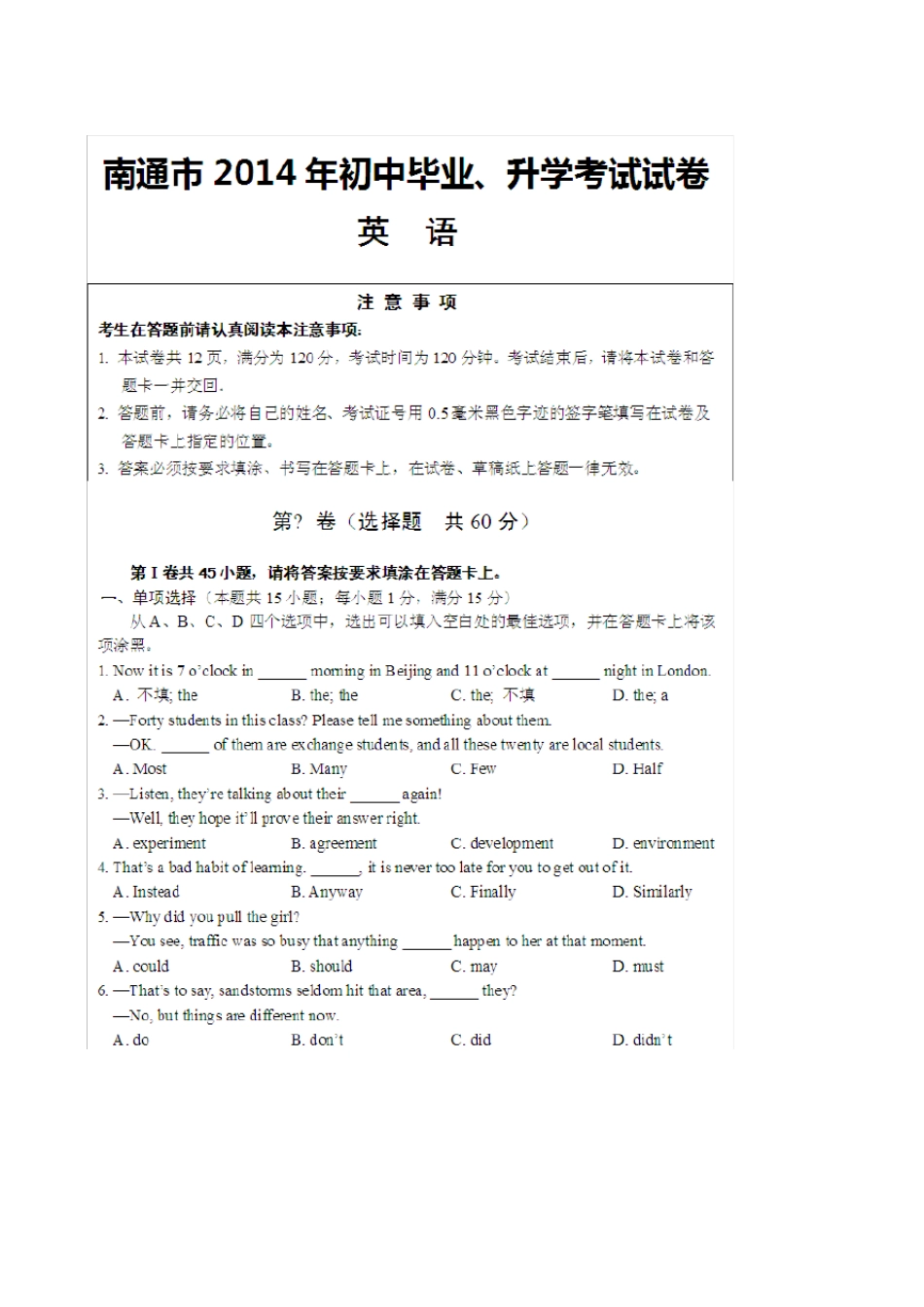 2014南通中考英语试题_第1页
