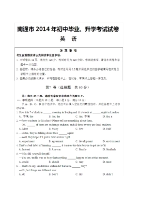 2014南通中考英语试题
