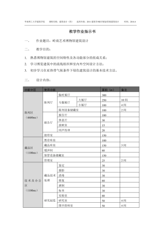 2014博物馆设计任务书