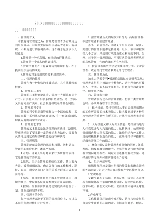 2014卫生事业管理职称考试管理学