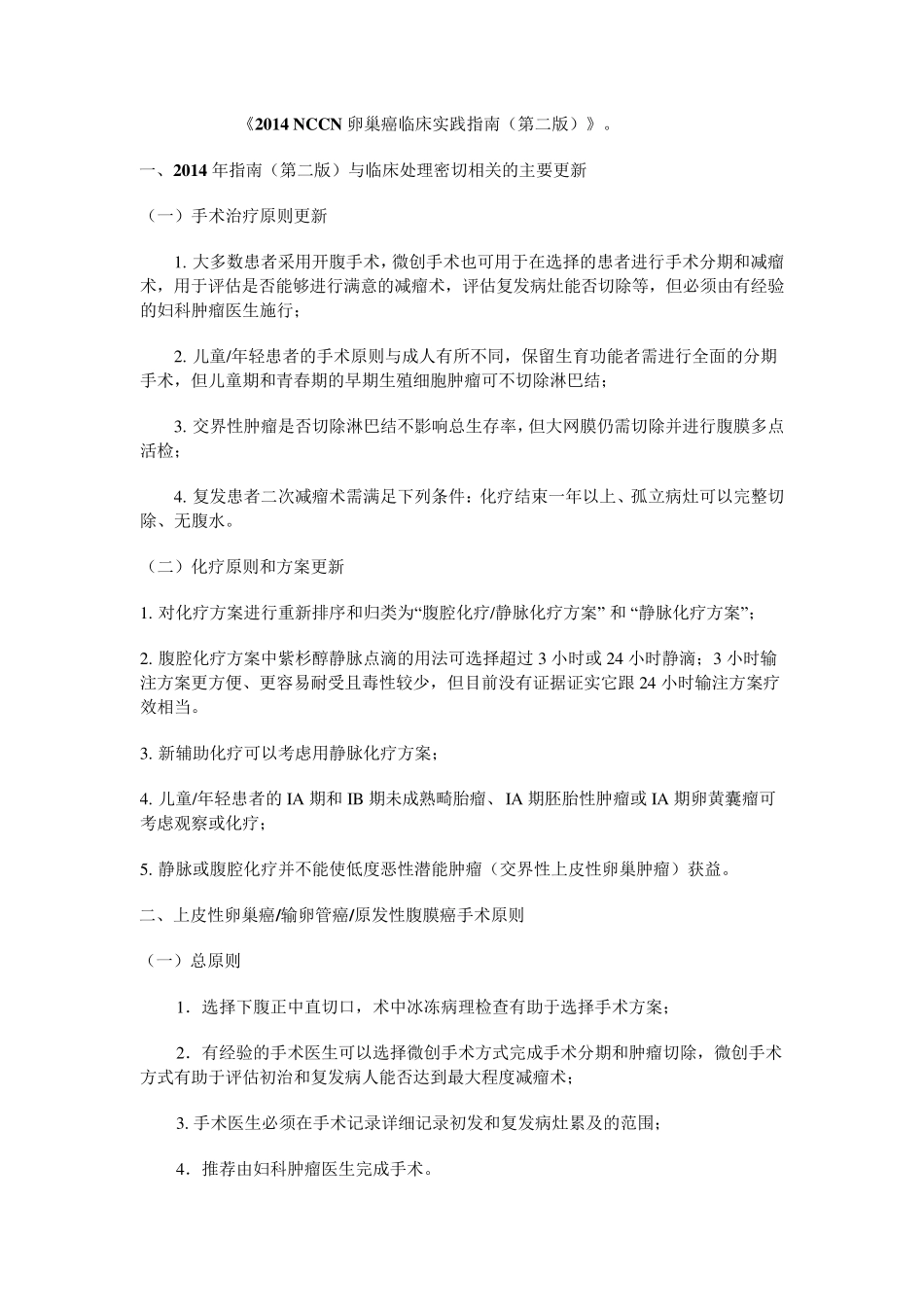 2014卵巢癌病例分期、临床指南_第2页