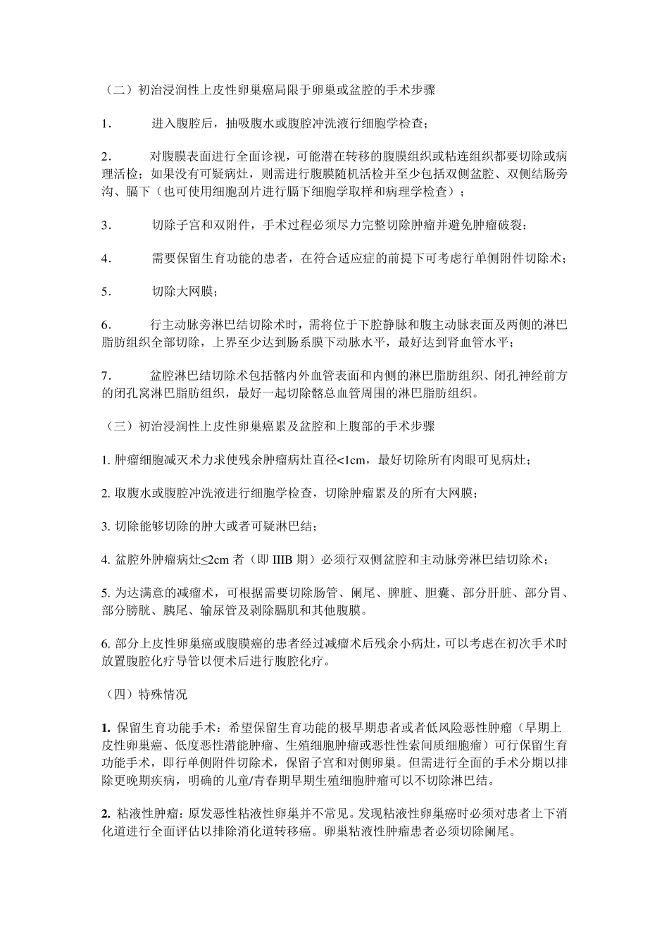 2014卵巢癌病例分期、临床指南_第3页